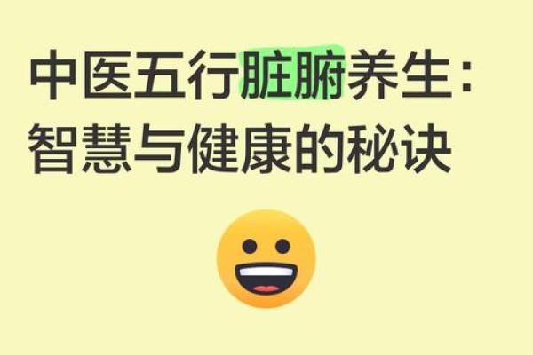 养生传统与五行调和的智慧