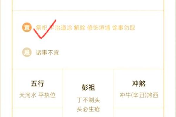 吉日揭晓：黄道吉日计算秘籍，错过就亏大了