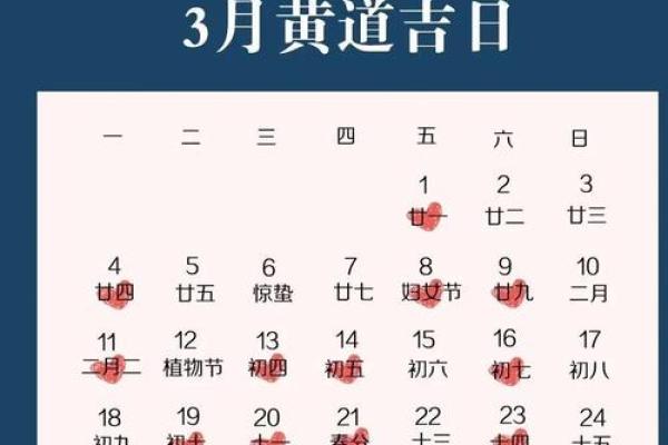 日历上的秘密：本月黄道吉日，你抓住了吗？