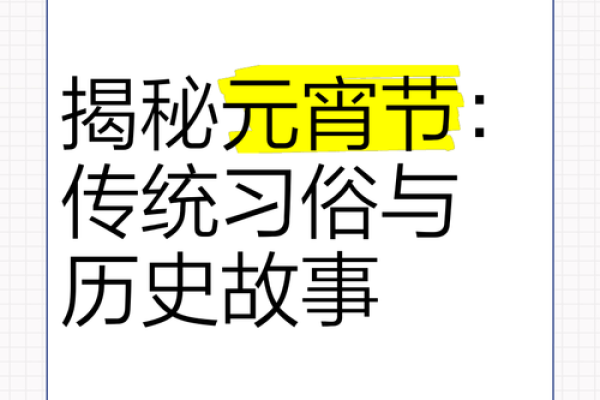 揭秘农历11月23：揭秘神秘的传统节日背后故事