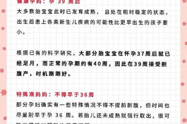 剖腹产吉日大揭秘：哪个日子能助宝宝健康快乐成长？
