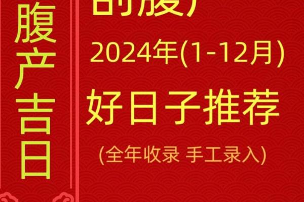 剖腹产吉日大揭秘：哪个日子能助宝宝健康快乐成长？