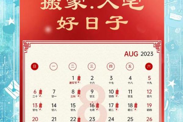 9月乔迁吉日：隐藏的家居风水宝典，你找到最适合的日子了吗？