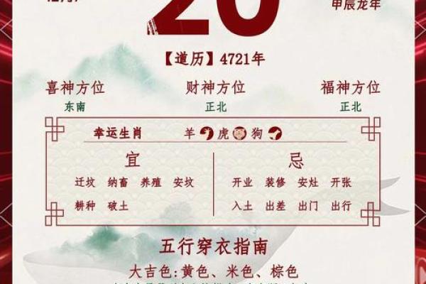 揭秘2020年日历表：隐藏的黄道吉日，错过哪个会后悔？