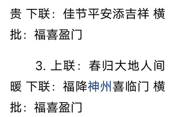 传统节日对联的文化底蕴与养生智慧