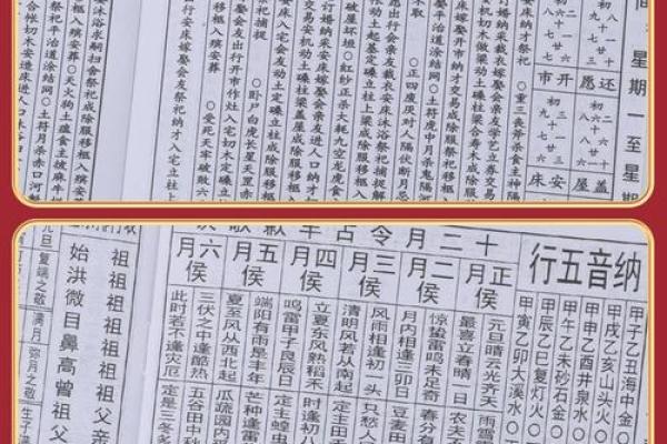 择吉日大揭秘：为何这个日子特别适合你？揭秘运势秘密
