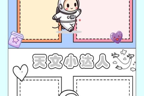 节日手抄报图片：节日文化与天文的交织