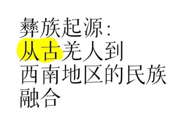 彝族传统节日与天象变化的神秘联系