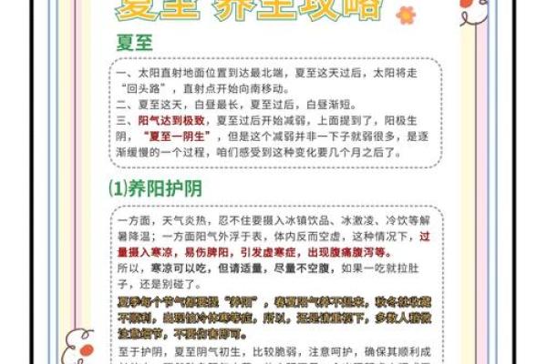 六月六节日：节气与养生的结合，如何调养身体