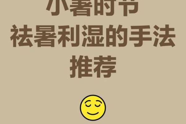 小暑节气防暑技巧：避免中暑，保持水分