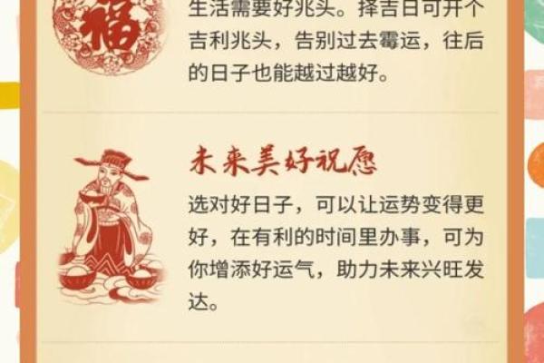 吉日秘籍大公开选对好日，运势翻倍的秘密在这里