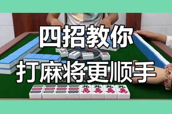 揭秘麻将高手专属：这些吉日竟助你牌运亨通？