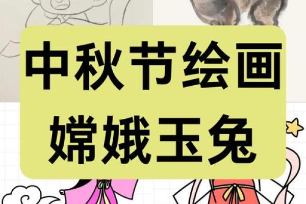 嫦娥奔月：天文视角下的中秋节文化解析