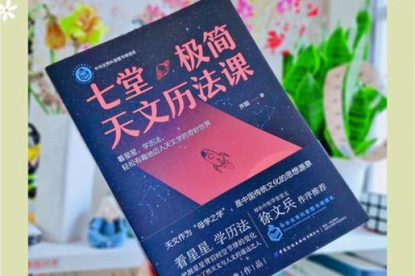 农历日历表上的天文奥秘：跟随古人脚步探索宇宙的奥秘