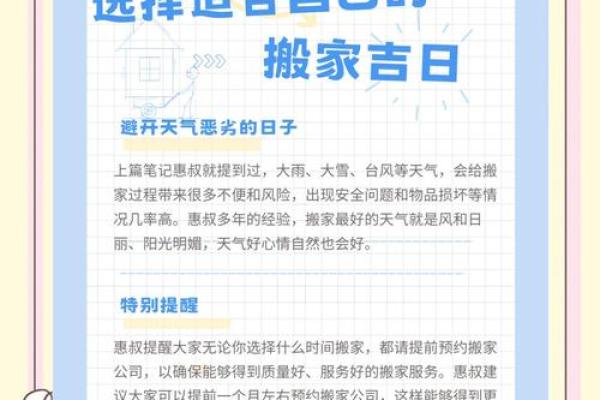 搬家不求人，只需看这篇吉日秘籍