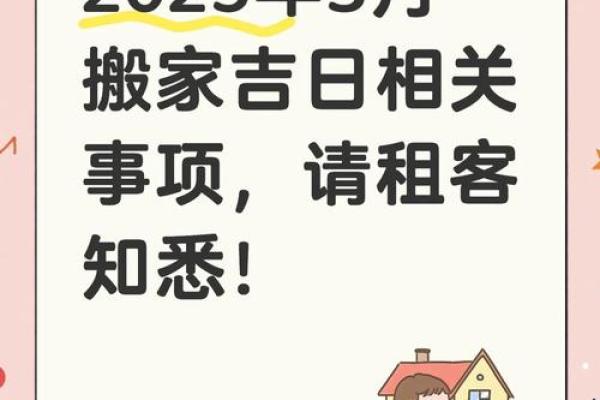 搬家不求人，只需看这篇吉日秘籍