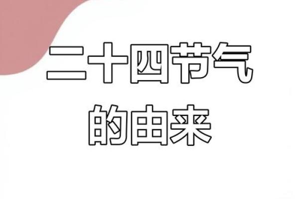 古人智慧结晶：一歌在手，二十四节气奥秘尽在掌握