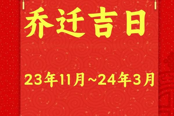 风水大师亲传：选对搬家吉日，让你的新家从此兴旺发达