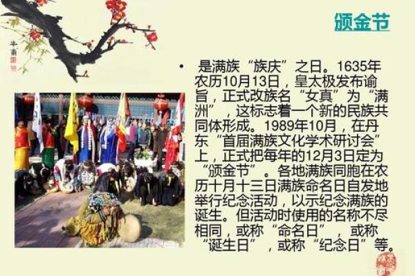 满族传统节日中的天文智慧与农耕习俗