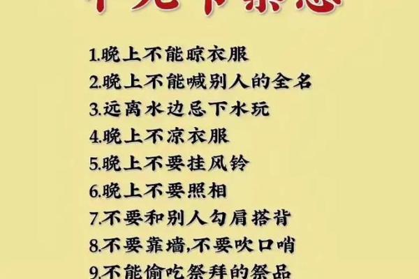七月半禁忌大盘点，这些习俗你知道多少？揭秘民间禁忌背后的秘密