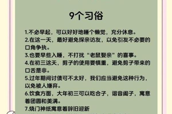揭秘正月初三的神秘习俗：你不知道的民间传统大揭秘
