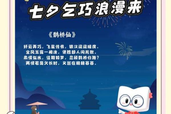 七夕节的由来与浪漫文化