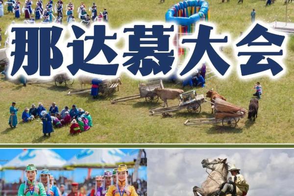 蒙古祭祖节：传承与敬畏的文化庆典