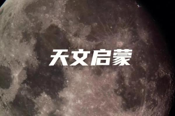 揭秘农历：古老计算公式背后的天文奥秘，你了解多少？