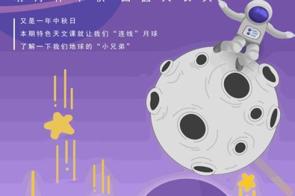 中秋节：天文与文化交织的团圆佳节