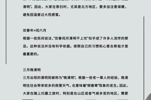 清明节祭扫与春耕的天文关系