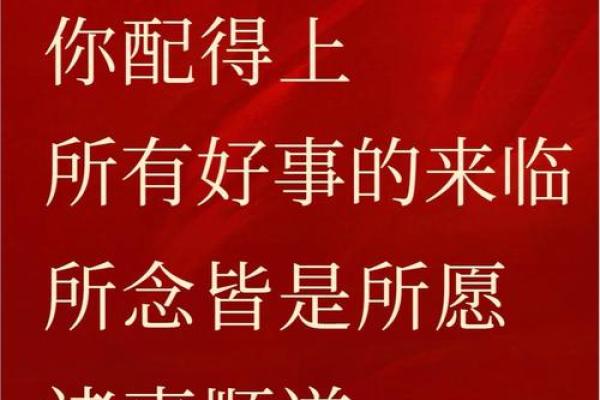 探寻1月最佳吉日：你的好运将在何时到来？