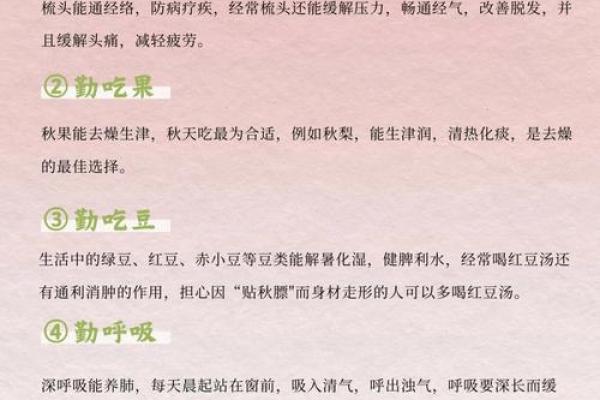 的养生智慧：如何适应季节变换调养身体