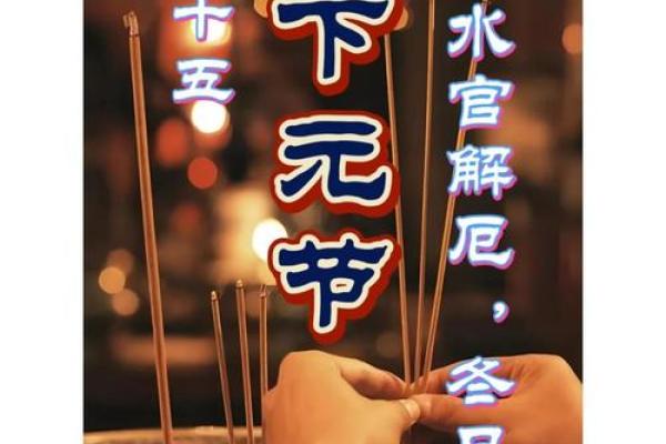 揭秘农历10月1：隐藏的神秘节日，你了解多少？
