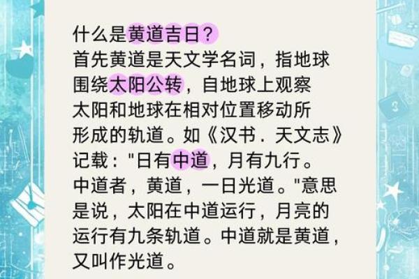选对黄道吉日，让你的生活焕然一新揭秘挑选技巧
