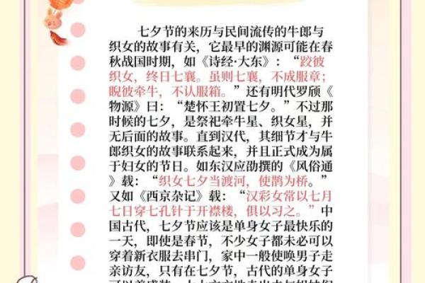 七夕节：天河相会，探讨中国爱情文化与天文习俗