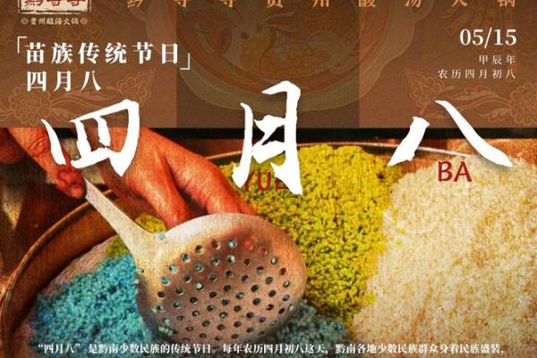 苗族节日与自然节律的完美契合