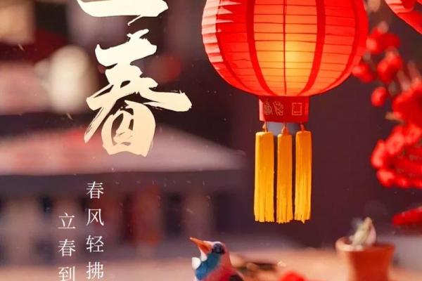 立春：迎春纳福，立春养生与祈求好运