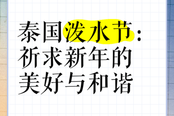 傣族纳吉节：祈福与祝愿中的生活智慧与文化