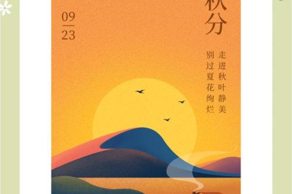 秋分与健康养生的完美契合