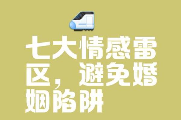 避开这些雷区，你的结婚吉日是哪个神秘之日？