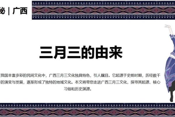 广西三月三节日：农耕与天文的完美融合