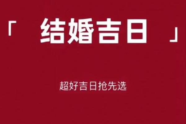 揭秘：2023年最旺婚庆的黄金吉日，你的婚礼会是最佳时刻吗？