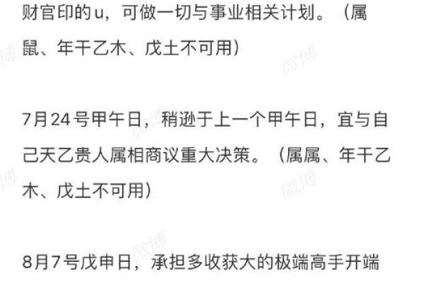 神秘吉日大揭秘：选对日子，运势翻倍的秘密武器