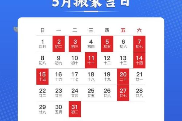揭秘万年历搬家吉日：哪些日子最适合搬家，你真的知道吗？