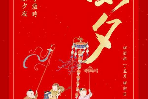 穿越时空的守岁：农历除夕夜，藏着哪些不为人知的秘密？
