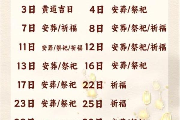 揭秘皇历吉日：哪个日子最适合你的幸运起点？