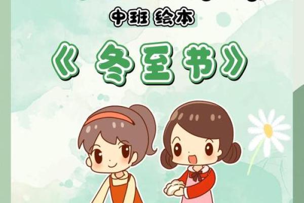 冬至节：冬至节的天文现象与养生保健的双重意义