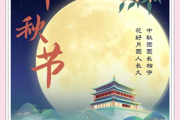 传统节日中秋的文化内涵与当代庆祝方式