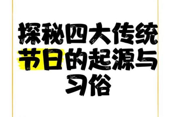 探秘四大节日背后的天文规律与农耕智慧