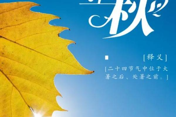 传承千年的立秋节日文化